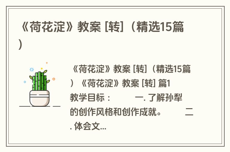 《荷花淀》教案 [转]（精选15篇）
