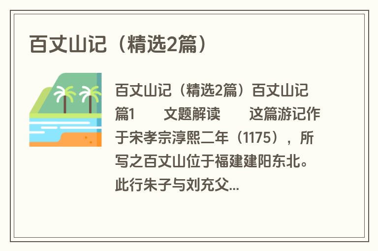 百丈山记（精选2篇）