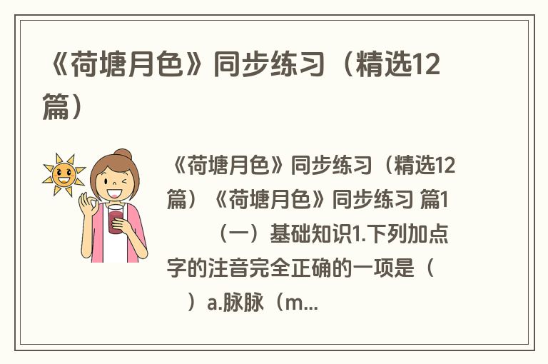 《荷塘月色》同步练习（精选12篇）