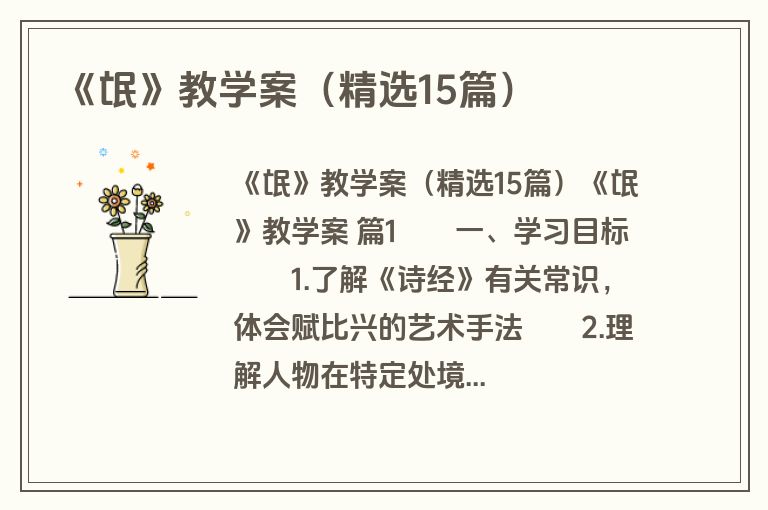 《氓》教学案（精选15篇）