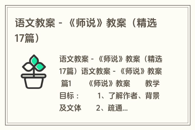 语文教案－《师说》教案（精选17篇）