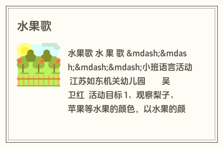 水果歌